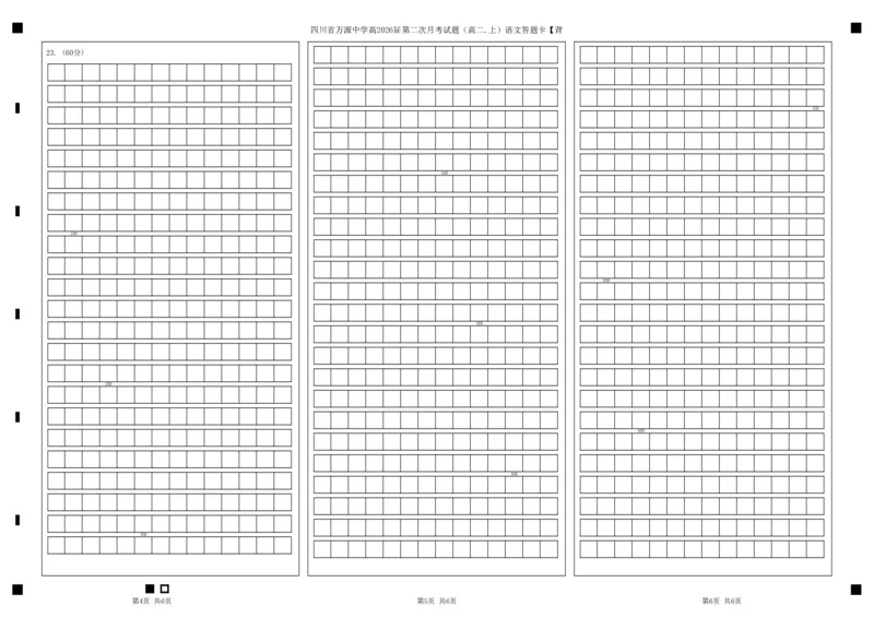 语文答题卡_2024-2025高二（7-7月题库）_2024年12月试卷_1219四川省达州市万源中学2024-2025学年高二上学期第二次月考
