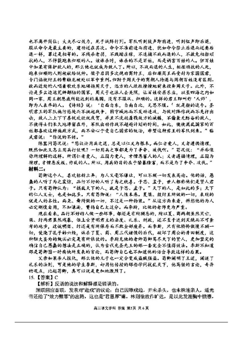 语文试卷及答案_2024-2025高三（6-6月题库）_2024年08月试卷_0831浙江省七彩阳光联盟2025届高三返校考试