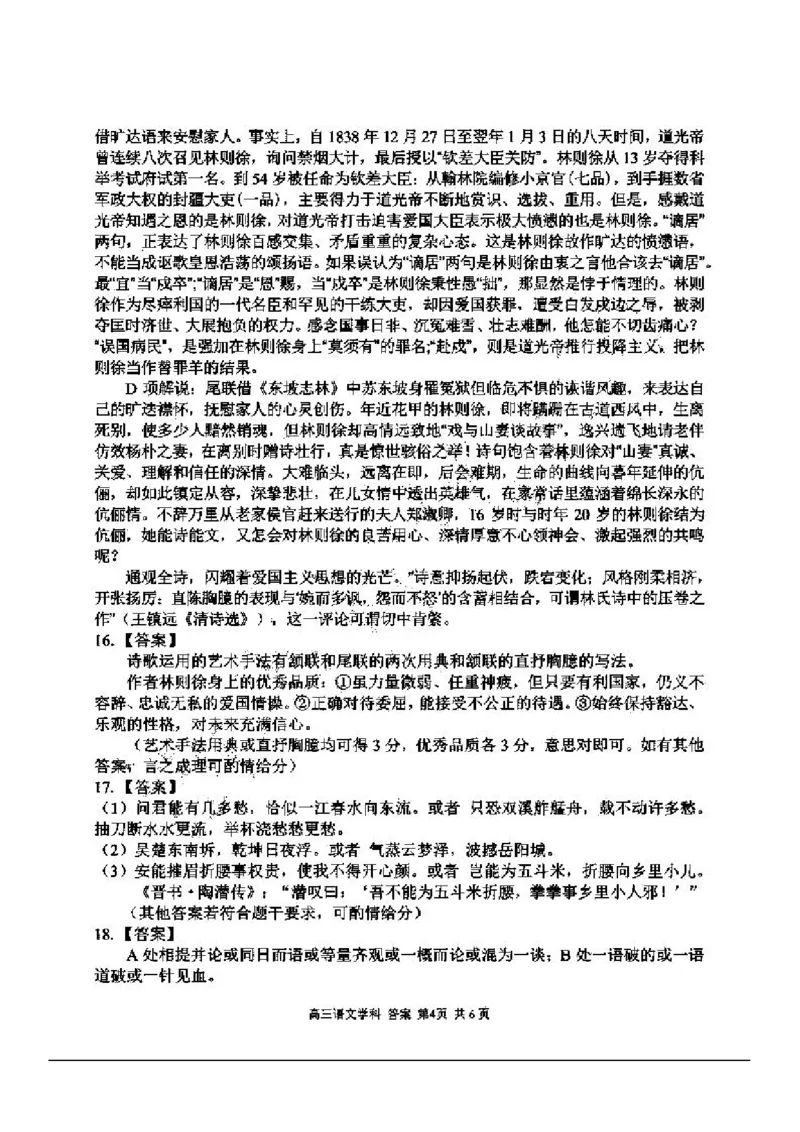 语文试卷及答案_2024-2025高三（6-6月题库）_2024年08月试卷_0831浙江省七彩阳光联盟2025届高三返校考试