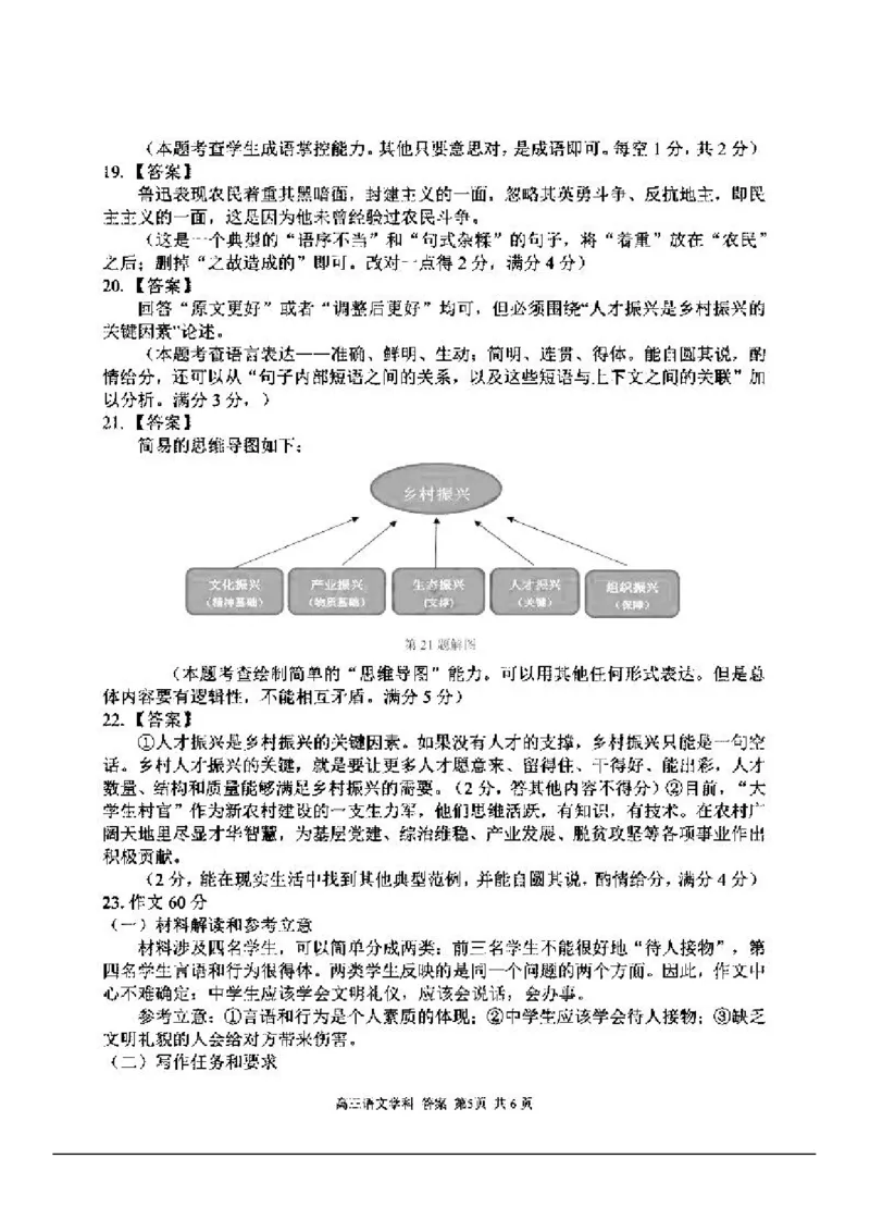 语文试卷及答案_2024-2025高三（6-6月题库）_2024年08月试卷_0831浙江省七彩阳光联盟2025届高三返校考试
