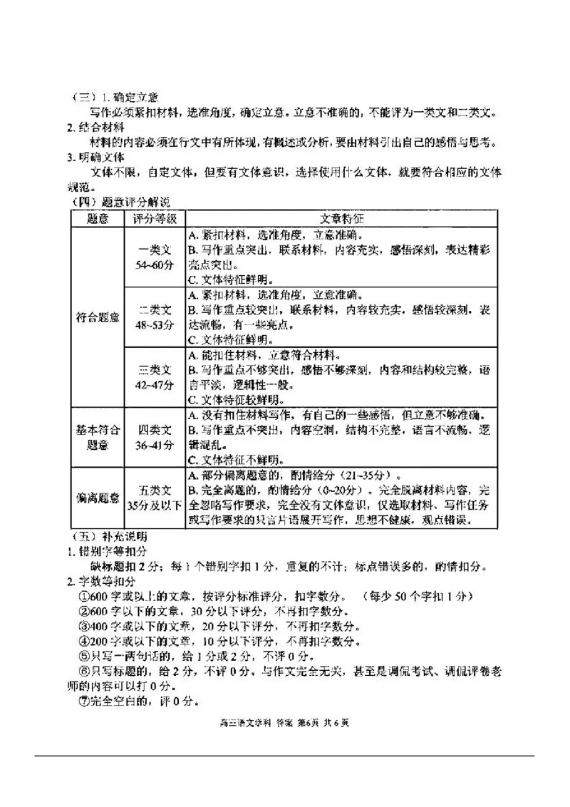 语文试卷及答案_2024-2025高三（6-6月题库）_2024年08月试卷_0831浙江省七彩阳光联盟2025届高三返校考试