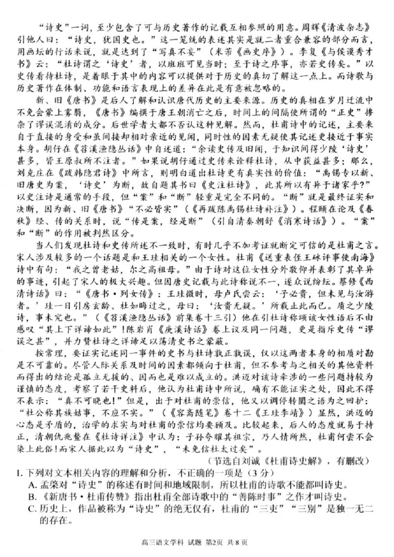 语文试卷及答案_2024-2025高三（6-6月题库）_2024年08月试卷_0831浙江省七彩阳光联盟2025届高三返校考试