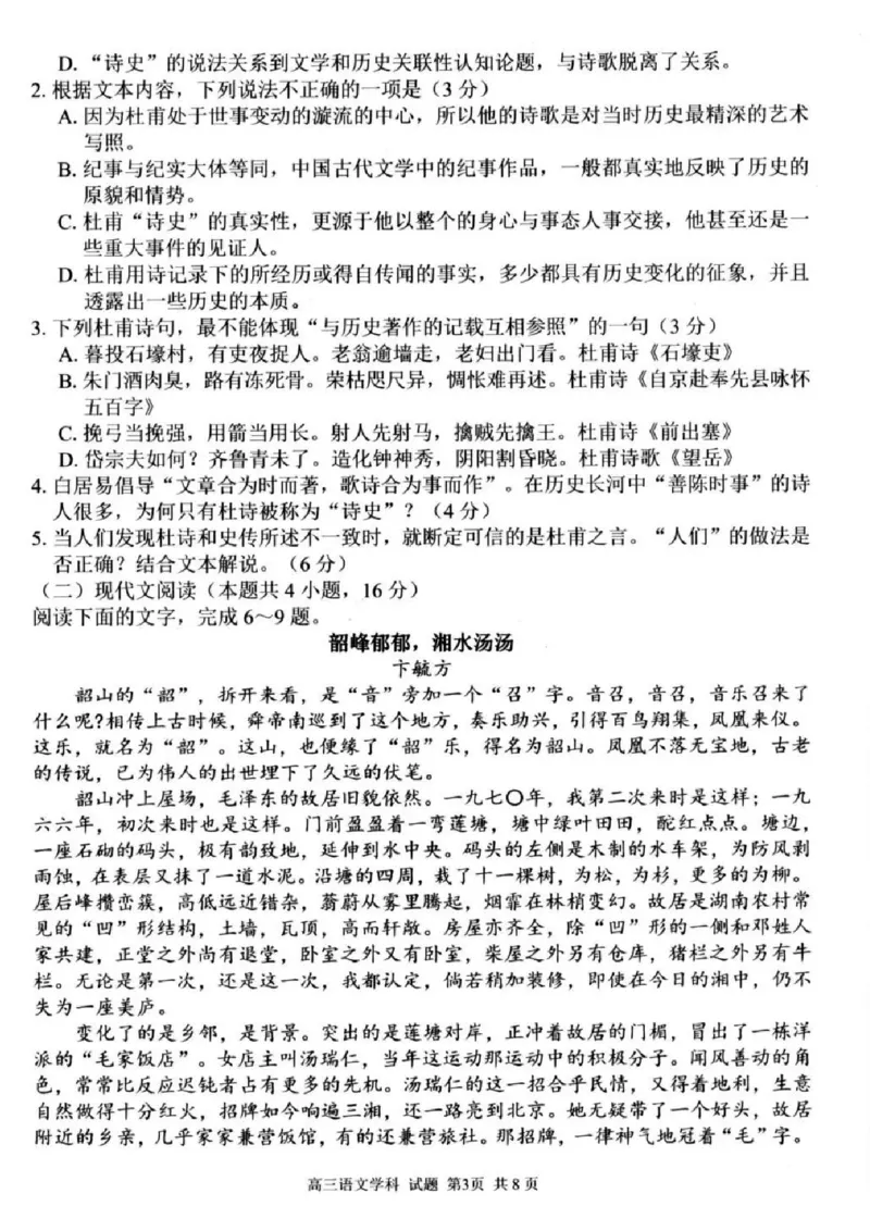 语文试卷及答案_2024-2025高三（6-6月题库）_2024年08月试卷_0831浙江省七彩阳光联盟2025届高三返校考试