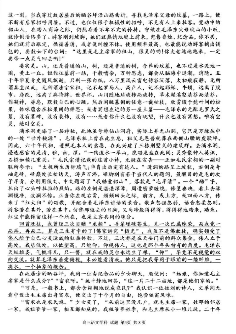 语文试卷及答案_2024-2025高三（6-6月题库）_2024年08月试卷_0831浙江省七彩阳光联盟2025届高三返校考试