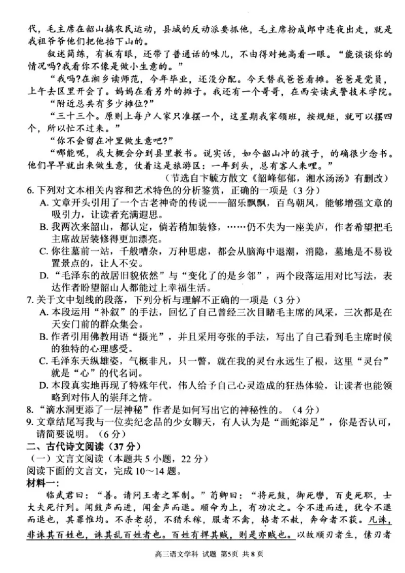 语文试卷及答案_2024-2025高三（6-6月题库）_2024年08月试卷_0831浙江省七彩阳光联盟2025届高三返校考试
