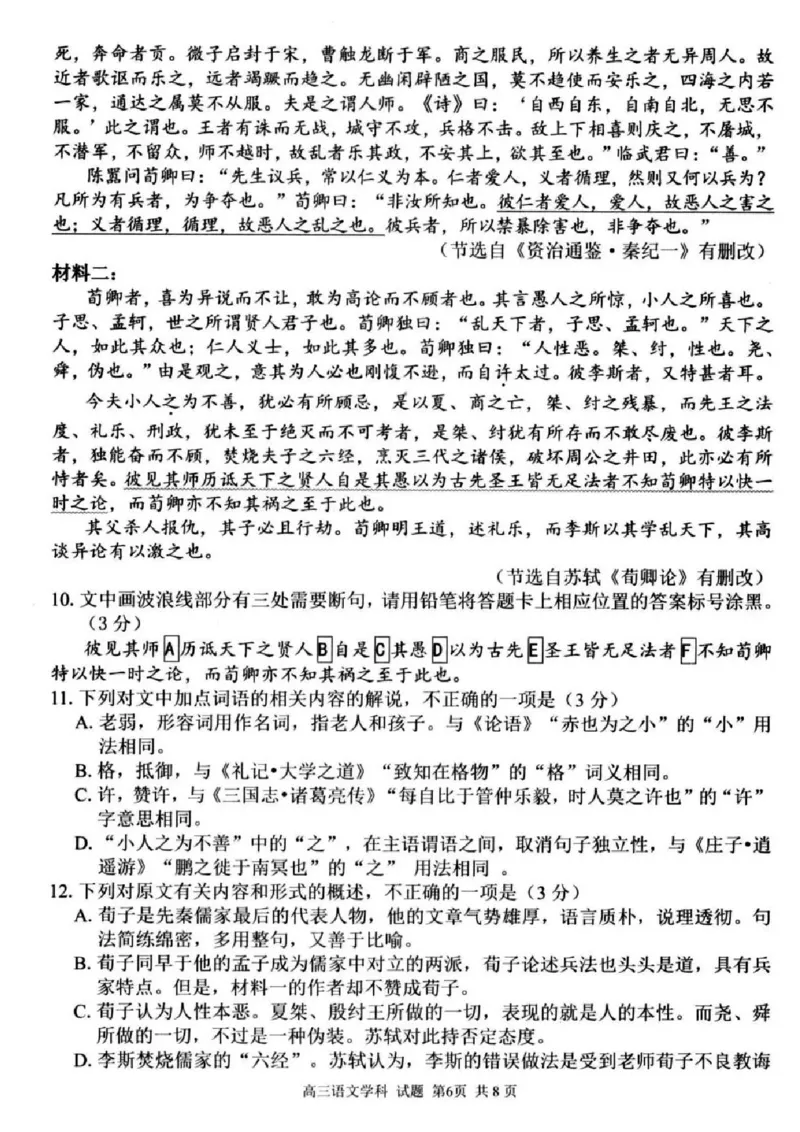语文试卷及答案_2024-2025高三（6-6月题库）_2024年08月试卷_0831浙江省七彩阳光联盟2025届高三返校考试