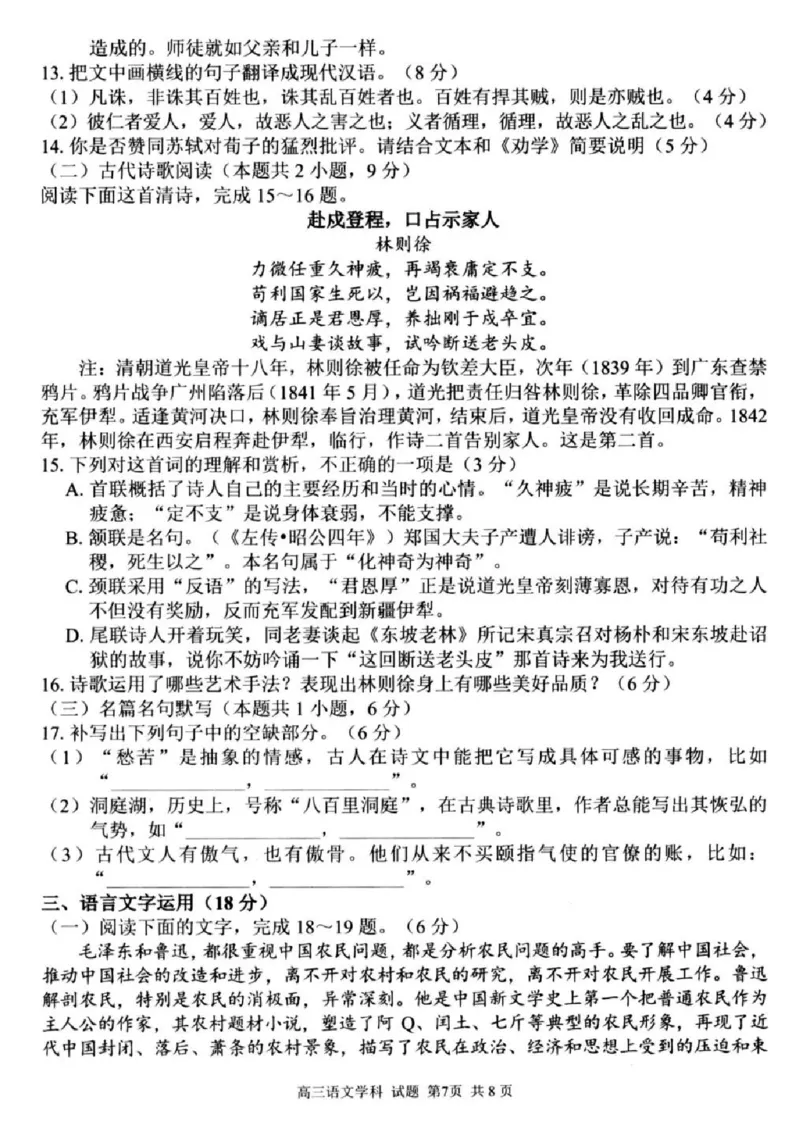 语文试卷及答案_2024-2025高三（6-6月题库）_2024年08月试卷_0831浙江省七彩阳光联盟2025届高三返校考试