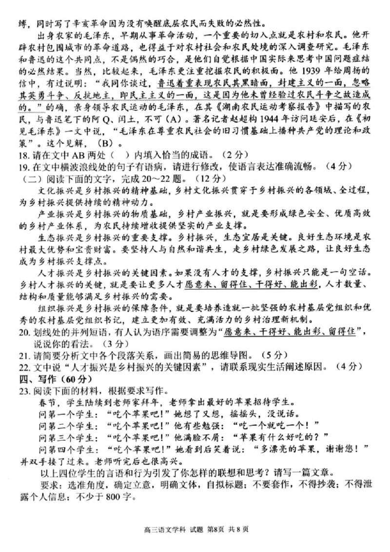 语文试卷及答案_2024-2025高三（6-6月题库）_2024年08月试卷_0831浙江省七彩阳光联盟2025届高三返校考试