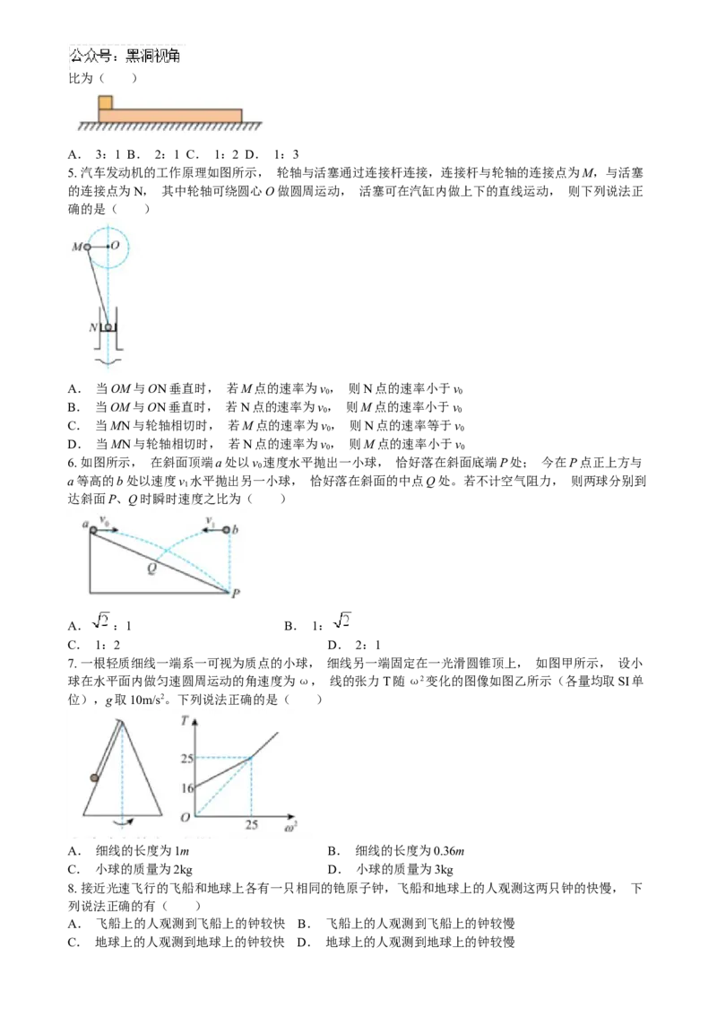 辽宁省实验中学2024-2025学年高三上学期10月月考物理试卷（含答案）_2024-2025高三（6-6月题库）_2024年10月试卷_1012辽宁省实验中学2024-2025学年高三上学期10月月考