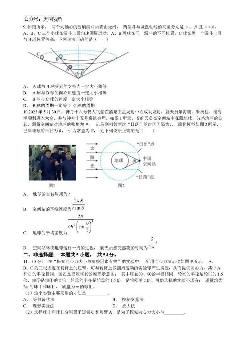 辽宁省实验中学2024-2025学年高三上学期10月月考物理试卷（含答案）_2024-2025高三（6-6月题库）_2024年10月试卷_1012辽宁省实验中学2024-2025学年高三上学期10月月考