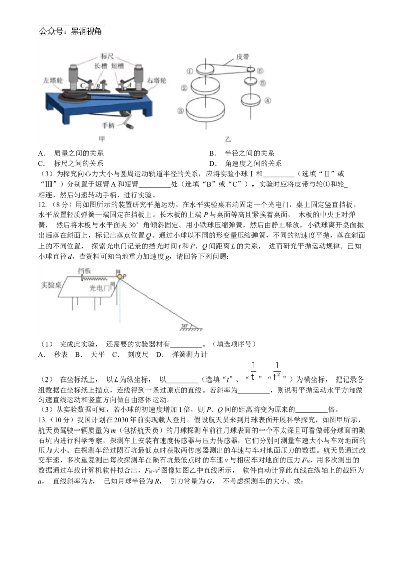 辽宁省实验中学2024-2025学年高三上学期10月月考物理试卷（含答案）_2024-2025高三（6-6月题库）_2024年10月试卷_1012辽宁省实验中学2024-2025学年高三上学期10月月考