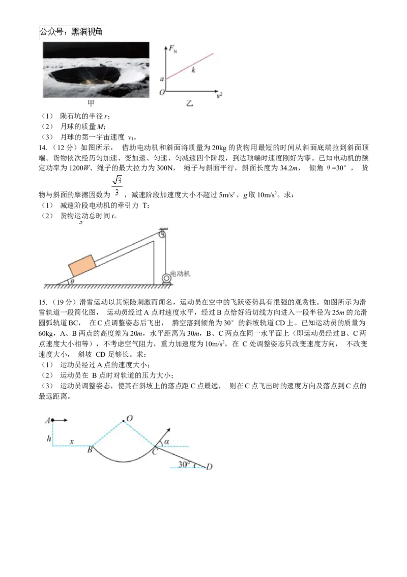 辽宁省实验中学2024-2025学年高三上学期10月月考物理试卷（含答案）_2024-2025高三（6-6月题库）_2024年10月试卷_1012辽宁省实验中学2024-2025学年高三上学期10月月考