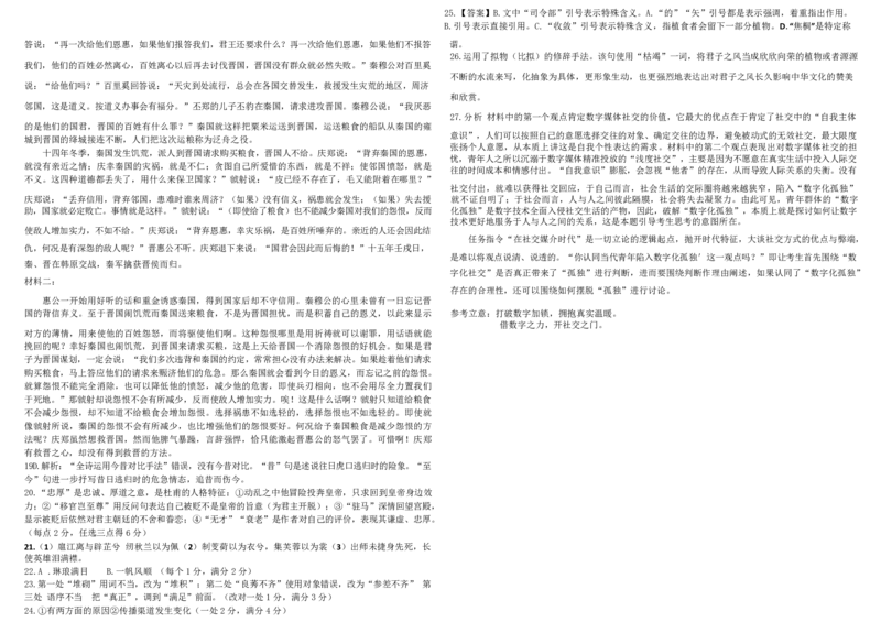 语文语文答案_2024-2025高二（7-7月题库）_2025年03月试卷_0322河北省衡水市第二中学2024-2025学年高二下学期第一次调研考试