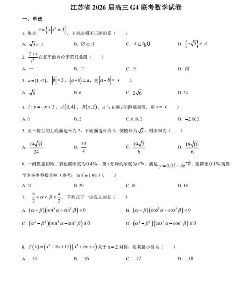 数学-江苏G4联考2026届高三年级上学期12月测试(南师附中、天一、海安、海门)_2024-2026高三（6-6月题库）_2025年12月高三试卷