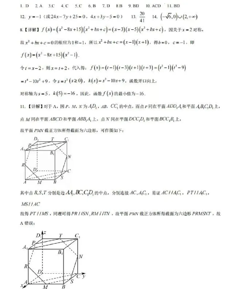数学-江苏G4联考2026届高三年级上学期12月测试(南师附中、天一、海安、海门)_2024-2026高三（6-6月题库）_2025年12月高三试卷