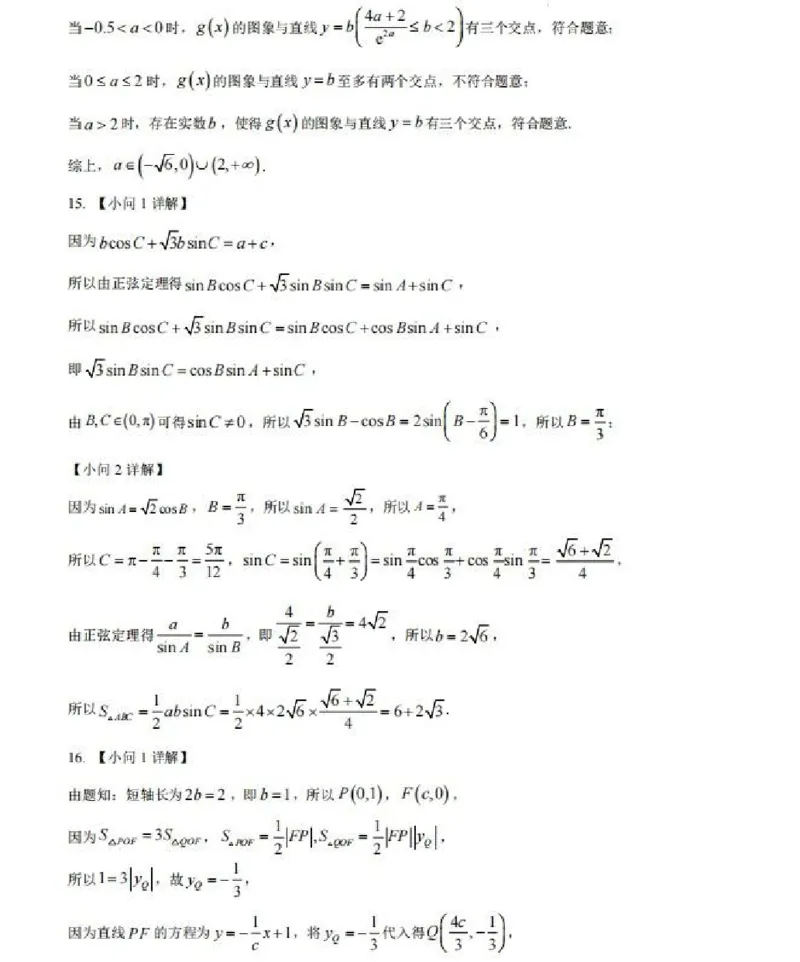 数学-江苏G4联考2026届高三年级上学期12月测试(南师附中、天一、海安、海门)_2024-2026高三（6-6月题库）_2025年12月高三试卷