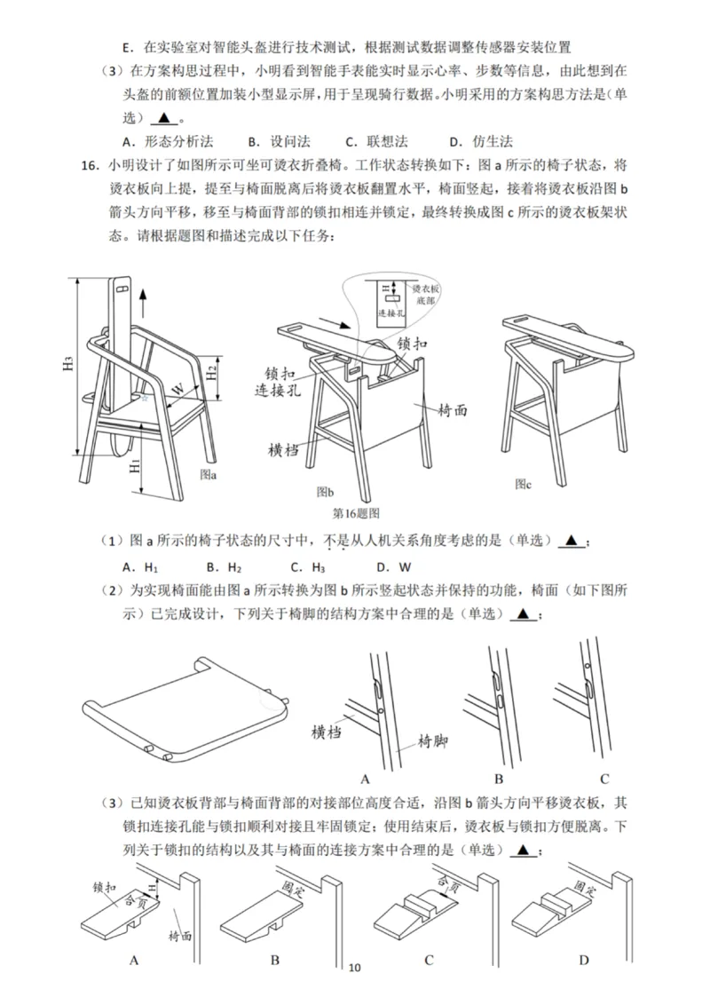 技术试卷_2025年10月高二试卷_251023浙江省强基联盟2025-2026学年高二上学期10月联考B卷（全）_浙江省强基联盟2025-2026学年高二上学期10月联考B卷技术PDF版含解析