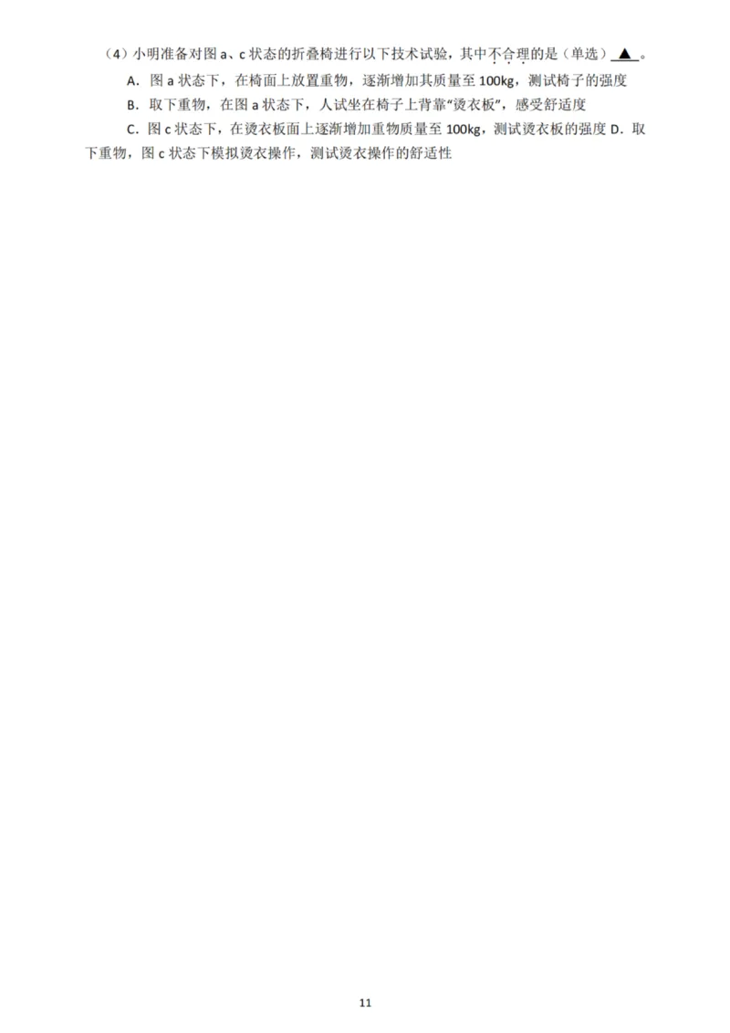 技术试卷_2025年10月高二试卷_251023浙江省强基联盟2025-2026学年高二上学期10月联考B卷（全）_浙江省强基联盟2025-2026学年高二上学期10月联考B卷技术PDF版含解析