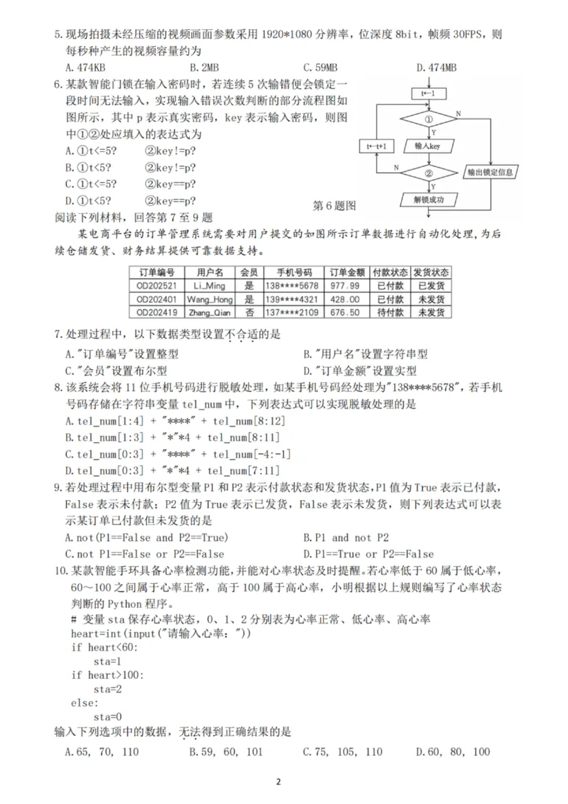 技术试卷_2025年10月高二试卷_251023浙江省强基联盟2025-2026学年高二上学期10月联考B卷（全）_浙江省强基联盟2025-2026学年高二上学期10月联考B卷技术PDF版含解析