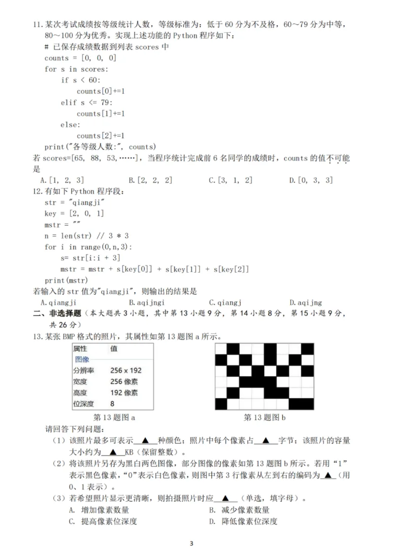 技术试卷_2025年10月高二试卷_251023浙江省强基联盟2025-2026学年高二上学期10月联考B卷（全）_浙江省强基联盟2025-2026学年高二上学期10月联考B卷技术PDF版含解析