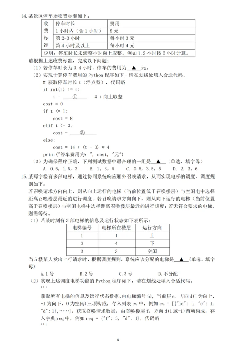 技术试卷_2025年10月高二试卷_251023浙江省强基联盟2025-2026学年高二上学期10月联考B卷（全）_浙江省强基联盟2025-2026学年高二上学期10月联考B卷技术PDF版含解析