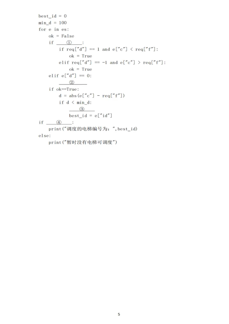 技术试卷_2025年10月高二试卷_251023浙江省强基联盟2025-2026学年高二上学期10月联考B卷（全）_浙江省强基联盟2025-2026学年高二上学期10月联考B卷技术PDF版含解析