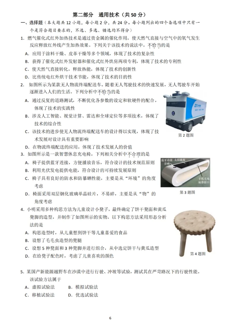 技术试卷_2025年10月高二试卷_251023浙江省强基联盟2025-2026学年高二上学期10月联考B卷（全）_浙江省强基联盟2025-2026学年高二上学期10月联考B卷技术PDF版含解析