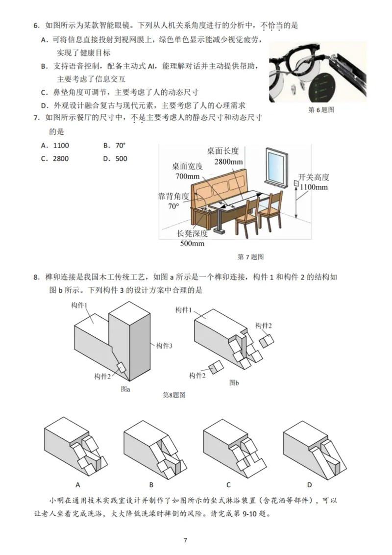 技术试卷_2025年10月高二试卷_251023浙江省强基联盟2025-2026学年高二上学期10月联考B卷（全）_浙江省强基联盟2025-2026学年高二上学期10月联考B卷技术PDF版含解析
