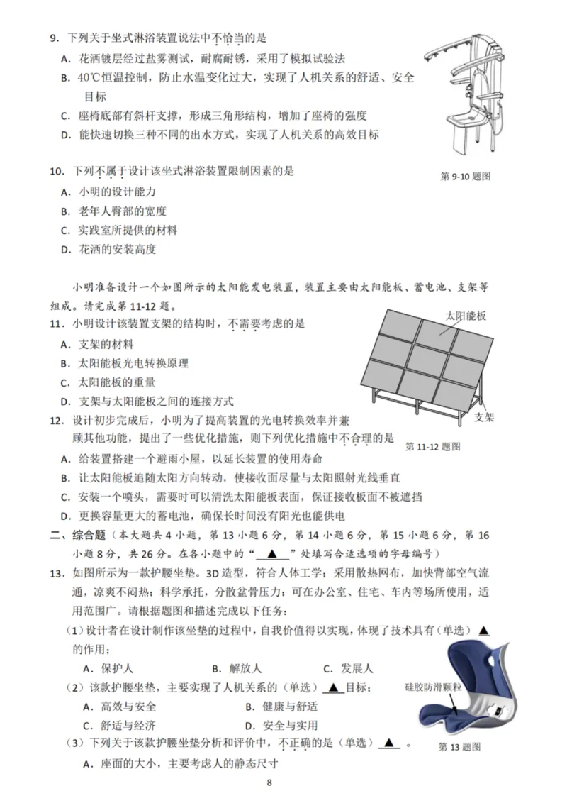 技术试卷_2025年10月高二试卷_251023浙江省强基联盟2025-2026学年高二上学期10月联考B卷（全）_浙江省强基联盟2025-2026学年高二上学期10月联考B卷技术PDF版含解析