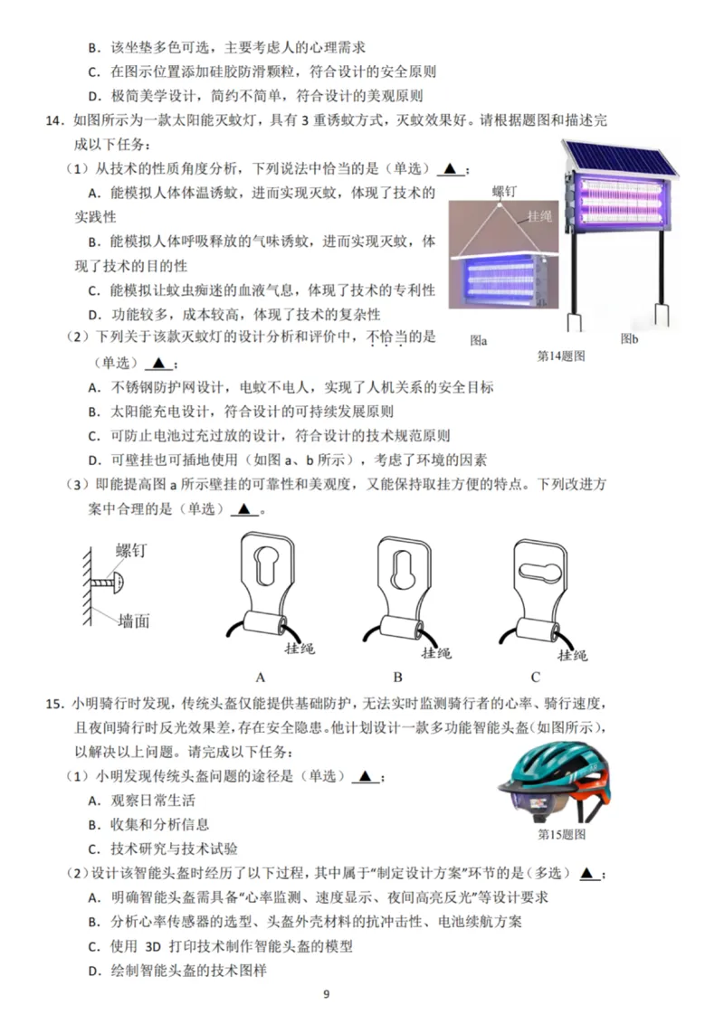技术试卷_2025年10月高二试卷_251023浙江省强基联盟2025-2026学年高二上学期10月联考B卷（全）_浙江省强基联盟2025-2026学年高二上学期10月联考B卷技术PDF版含解析