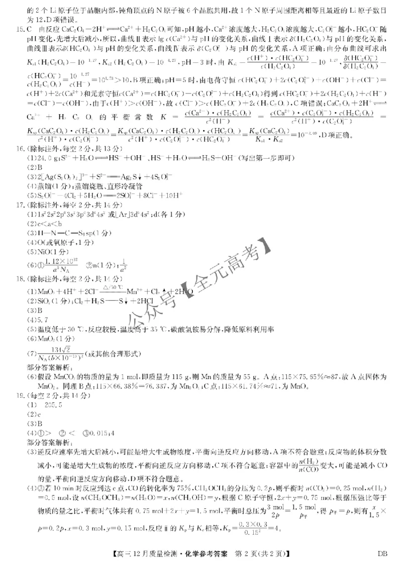 化学答案-12月质量检测（DB）_2024-2026高三（6-6月题库）_2025年12月高三试卷_251231九师联盟2026届高三12月联考质量检测