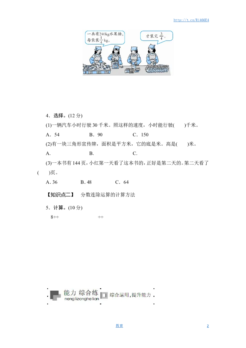 六年级上册数学课时测-《分数连除和乘除混合运算》-13-14苏教版_小学1-6年级全部试卷_数学_六年级_3-11-3、小学六年级数学上册_3-11-3-2、练习题、作业、试题、试卷_苏教版_课时练