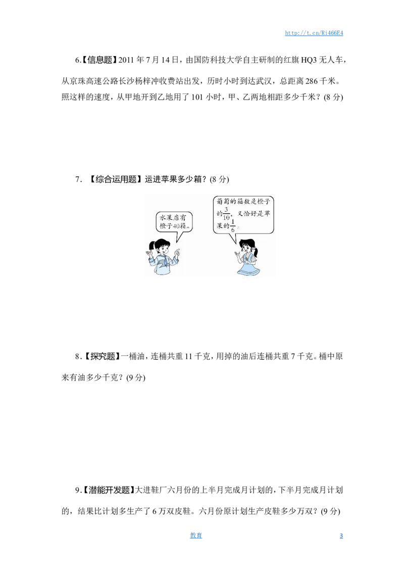 六年级上册数学课时测-《分数连除和乘除混合运算》-13-14苏教版_小学1-6年级全部试卷_数学_六年级_3-11-3、小学六年级数学上册_3-11-3-2、练习题、作业、试题、试卷_苏教版_课时练