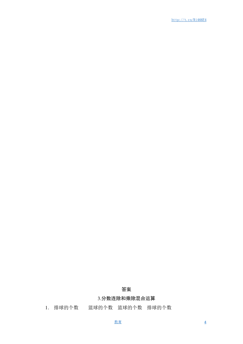 六年级上册数学课时测-《分数连除和乘除混合运算》-13-14苏教版_小学1-6年级全部试卷_数学_六年级_3-11-3、小学六年级数学上册_3-11-3-2、练习题、作业、试题、试卷_苏教版_课时练