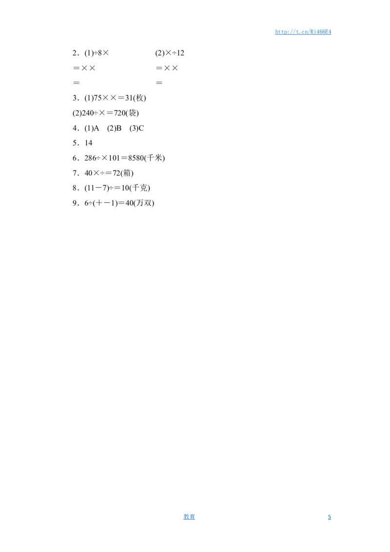 六年级上册数学课时测-《分数连除和乘除混合运算》-13-14苏教版_小学1-6年级全部试卷_数学_六年级_3-11-3、小学六年级数学上册_3-11-3-2、练习题、作业、试题、试卷_苏教版_课时练