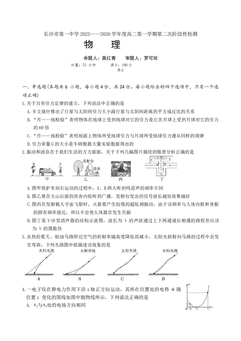 长沙市一中高二12月物理试卷_251224湖南省长沙市第一中学2025-2026学年高二上学期12月月考（全）_湖南省长沙市第一中学2025-2026学年高二上学期12月月考物理试题
