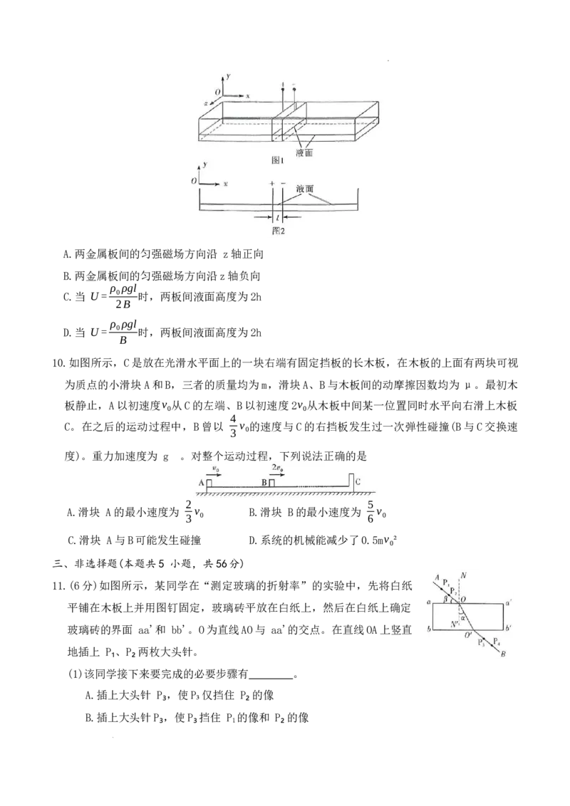 长沙市一中高二12月物理试卷_251224湖南省长沙市第一中学2025-2026学年高二上学期12月月考（全）_湖南省长沙市第一中学2025-2026学年高二上学期12月月考物理试题