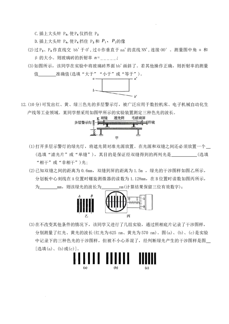 长沙市一中高二12月物理试卷_251224湖南省长沙市第一中学2025-2026学年高二上学期12月月考（全）_湖南省长沙市第一中学2025-2026学年高二上学期12月月考物理试题