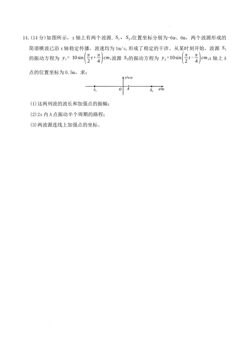 长沙市一中高二12月物理试卷_251224湖南省长沙市第一中学2025-2026学年高二上学期12月月考（全）_湖南省长沙市第一中学2025-2026学年高二上学期12月月考物理试题