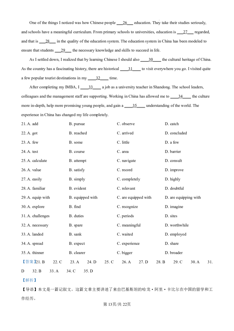 精品解析：海南省海口市2024-2025学年高三上学期10月摸底考试英语试题（解析版）_2024-2025高三（6-6月题库）_2024年11月试卷_1104海南省海口市2024-2025学年高三上学期10月摸底考试