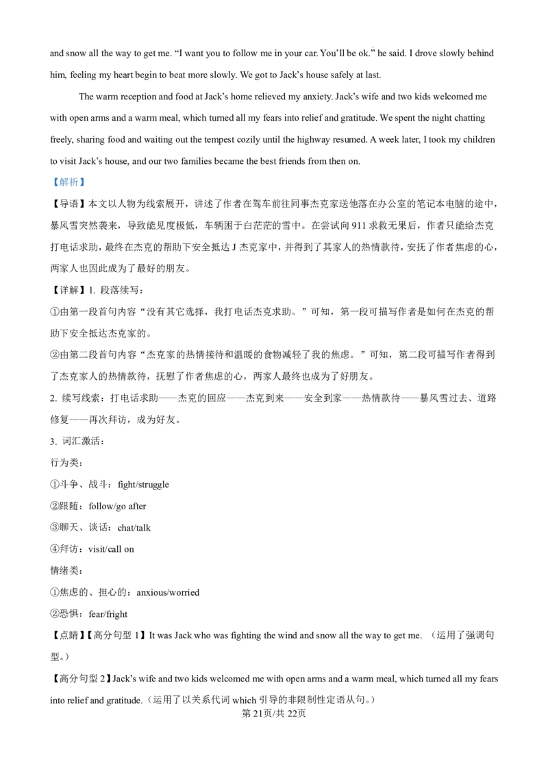 精品解析：海南省海口市2024-2025学年高三上学期10月摸底考试英语试题（解析版）_2024-2025高三（6-6月题库）_2024年11月试卷_1104海南省海口市2024-2025学年高三上学期10月摸底考试