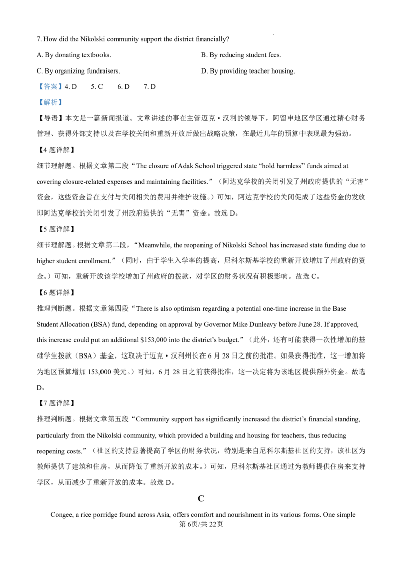 精品解析：海南省海口市2024-2025学年高三上学期10月摸底考试英语试题（解析版）_2024-2025高三（6-6月题库）_2024年11月试卷_1104海南省海口市2024-2025学年高三上学期10月摸底考试