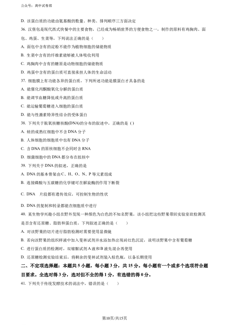 精品解析：黑龙江省哈师大附中和大庆铁人中学2023&mdash;2024学年高二下学期期末联考生物试题（原卷版）_2024-2025高三（6-6月题库）_2024年07月试卷