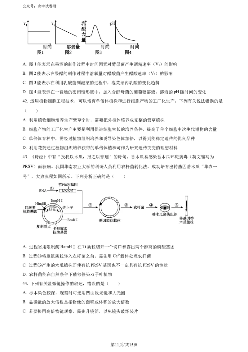 精品解析：黑龙江省哈师大附中和大庆铁人中学2023&mdash;2024学年高二下学期期末联考生物试题（原卷版）_2024-2025高三（6-6月题库）_2024年07月试卷