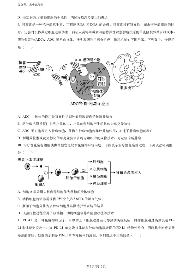 精品解析：黑龙江省哈师大附中和大庆铁人中学2023&mdash;2024学年高二下学期期末联考生物试题（原卷版）_2024-2025高三（6-6月题库）_2024年07月试卷