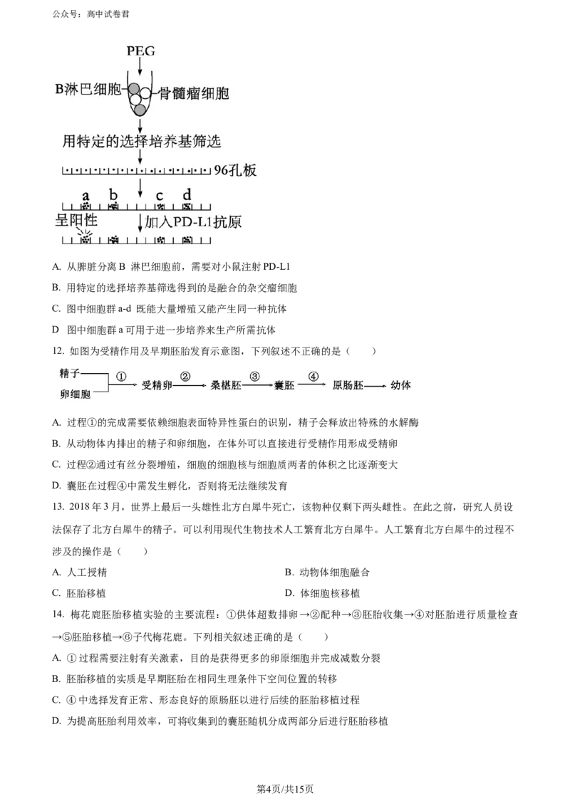 精品解析：黑龙江省哈师大附中和大庆铁人中学2023&mdash;2024学年高二下学期期末联考生物试题（原卷版）_2024-2025高三（6-6月题库）_2024年07月试卷