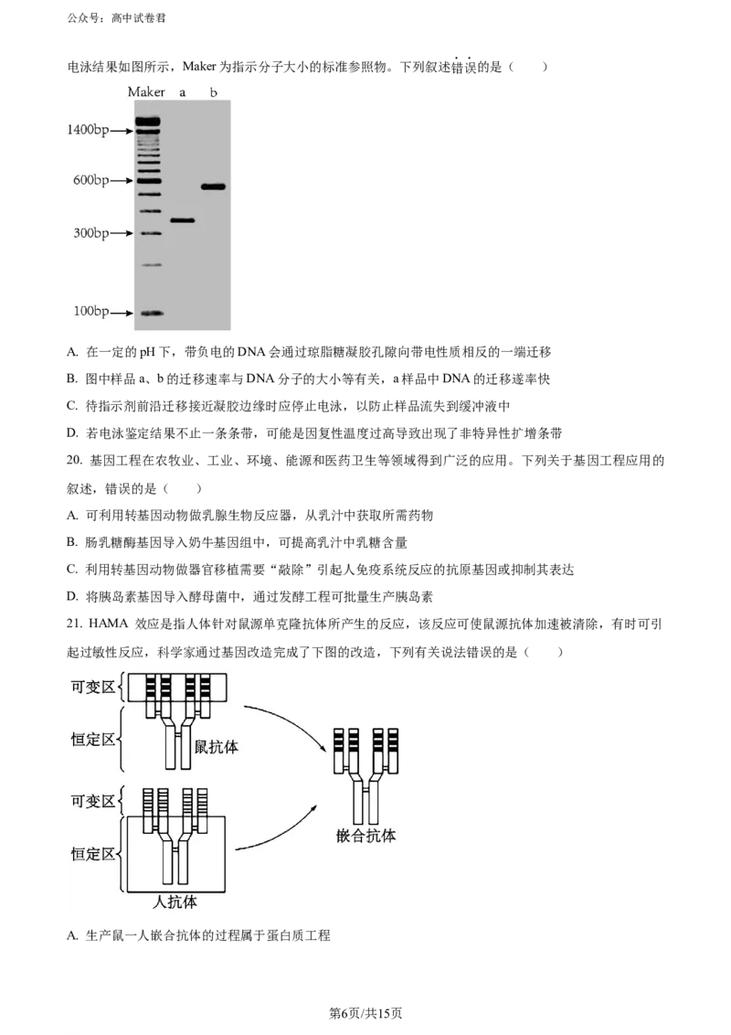 精品解析：黑龙江省哈师大附中和大庆铁人中学2023&mdash;2024学年高二下学期期末联考生物试题（原卷版）_2024-2025高三（6-6月题库）_2024年07月试卷