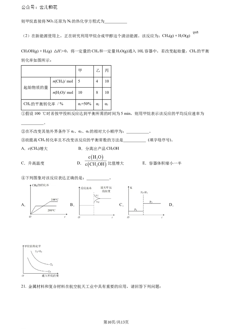 福建省福州第二中学2023-2024学年高二下学期7月期末化学试题（原卷版）_2024-2025高二（7-7月题库）_2024年07月试卷_0724福建省福州第二中学2023-2024学年高二下学期期末考试