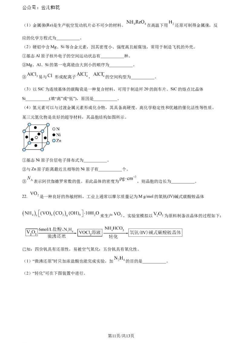 福建省福州第二中学2023-2024学年高二下学期7月期末化学试题（原卷版）_2024-2025高二（7-7月题库）_2024年07月试卷_0724福建省福州第二中学2023-2024学年高二下学期期末考试