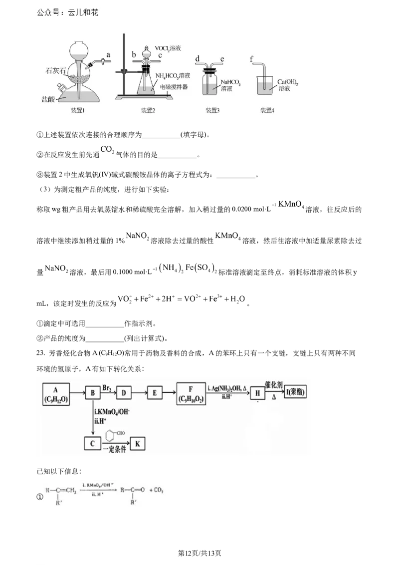 福建省福州第二中学2023-2024学年高二下学期7月期末化学试题（原卷版）_2024-2025高二（7-7月题库）_2024年07月试卷_0724福建省福州第二中学2023-2024学年高二下学期期末考试